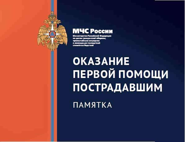 оказание первой помощи.JPG