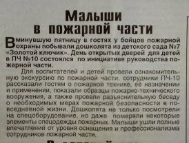статья МАЫШИ В ПОЖАРНОЙ ЧАСТИ.jpg