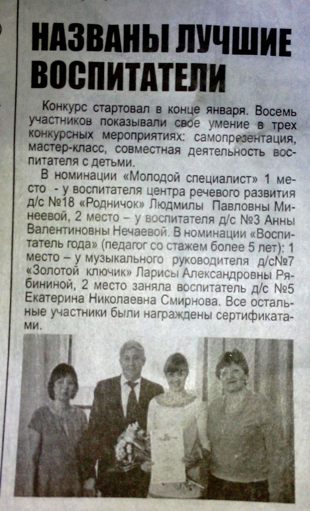 статья НАЗВАНЫ ЛУЧШИЕ ВОСПИТАТЕЛИ.jpg