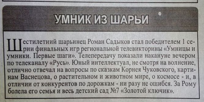 статья УМНИК ИЗ ШАРЬИ.jpg