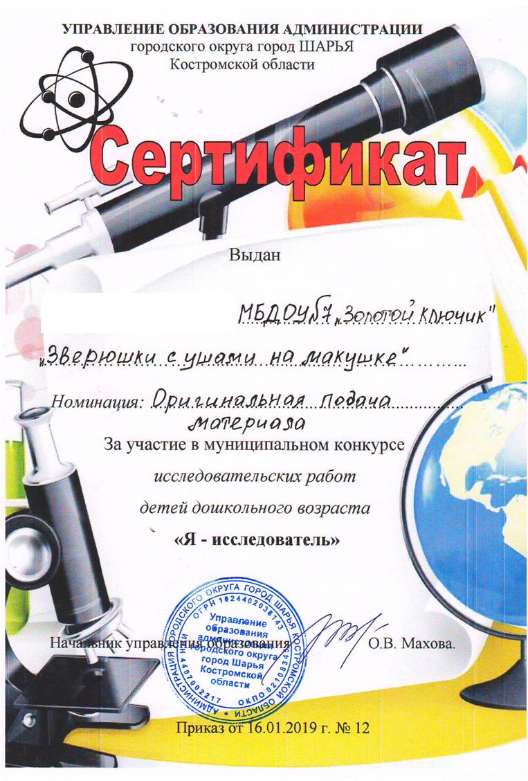 я исследователь_2018.jpg