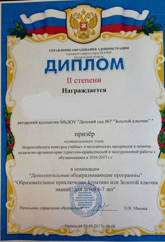 диплом_краеведение.jpg
