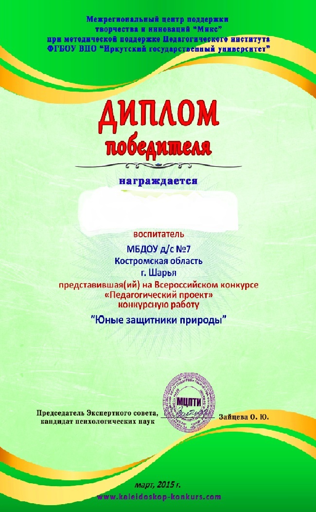 кузнецова_победитель_педагогический проект.jpg