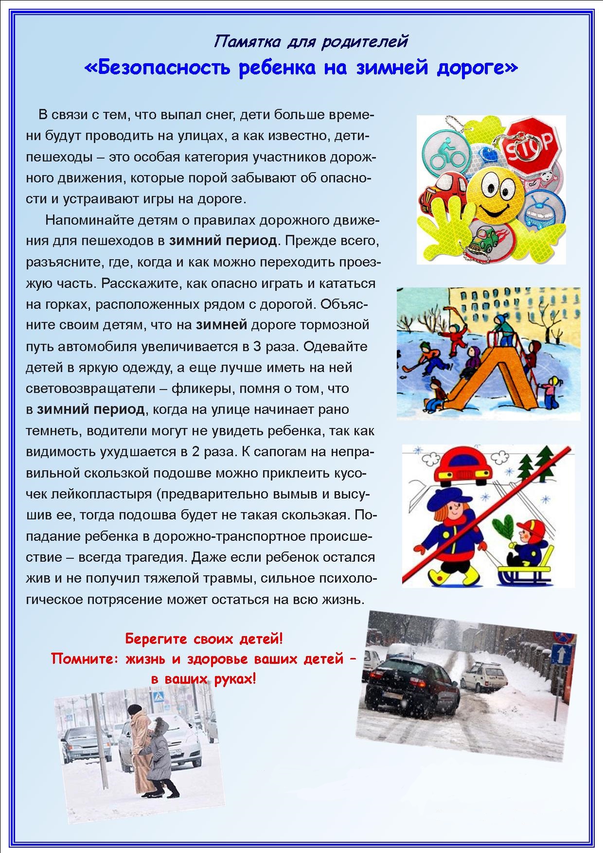 pamyatka-zd-1.jpg