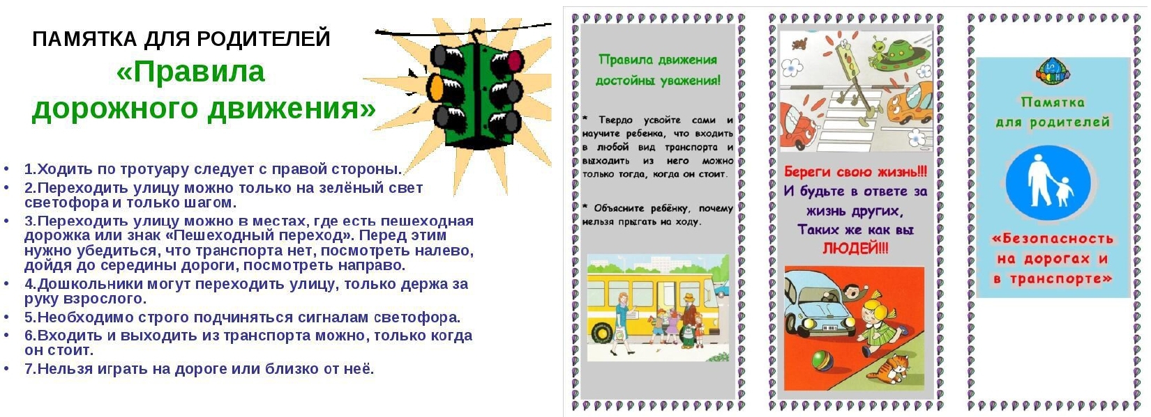 памятка по ПДД на сайт.jpg