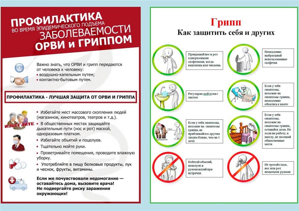 грипп5.jpg