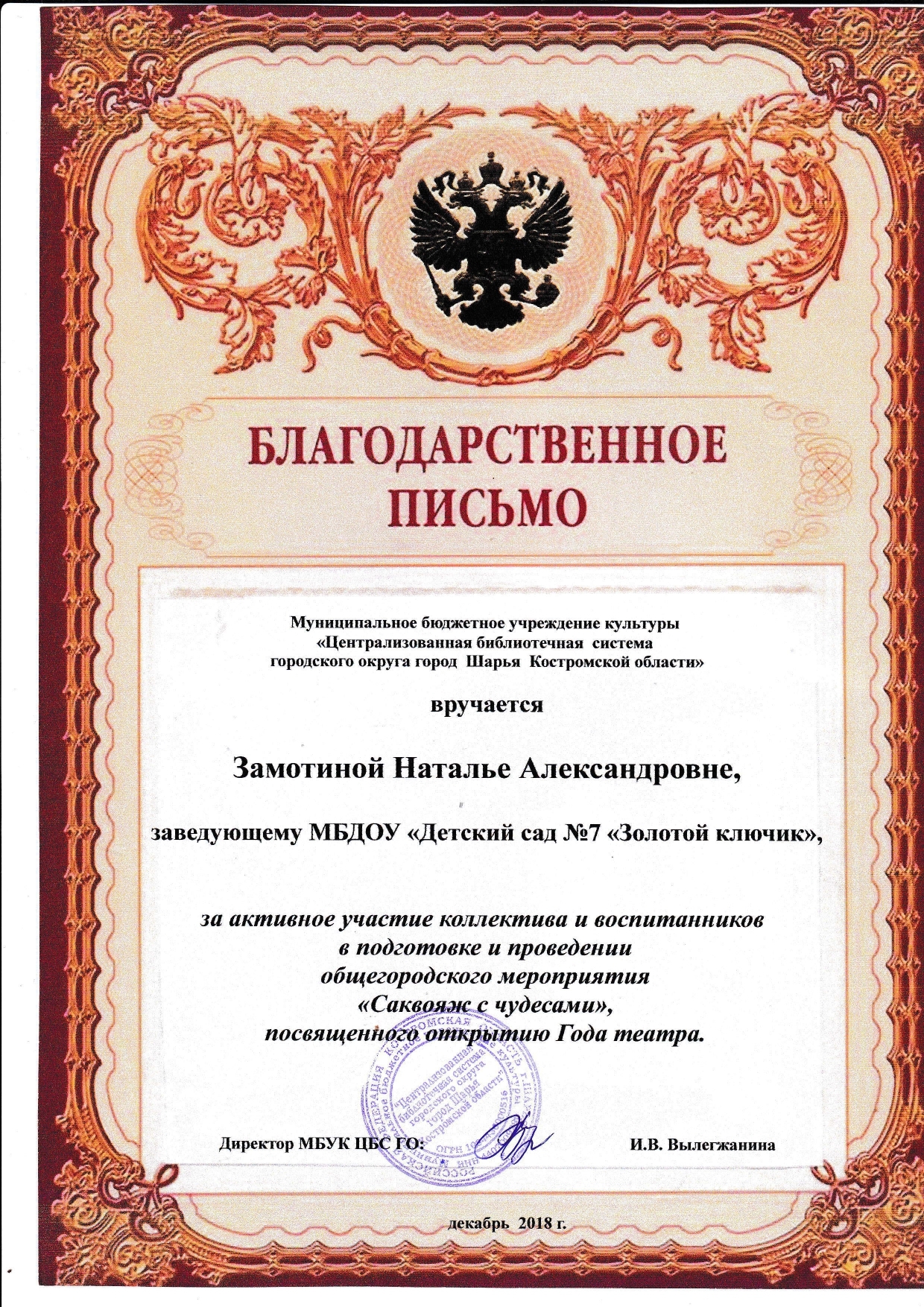 благ письмо библиотека 2018_page-0001 (1).jpg