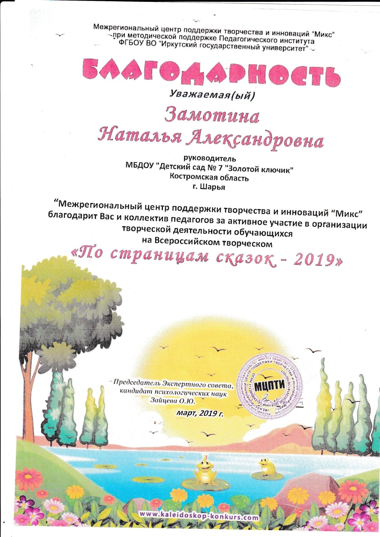 благодарность сказки 2019_page-0001.jpg