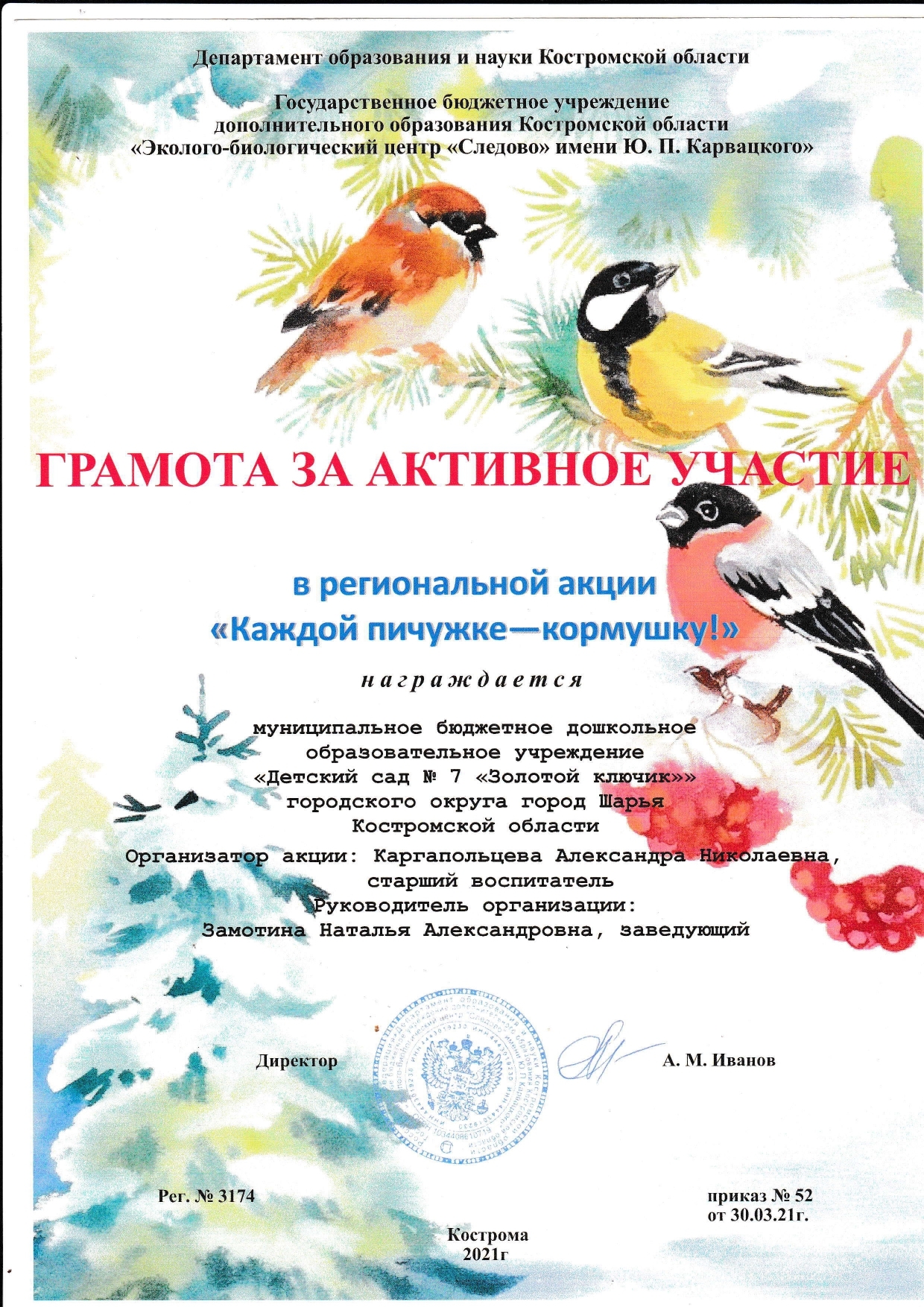 благодарность сказки 2019_page-0001.jpg