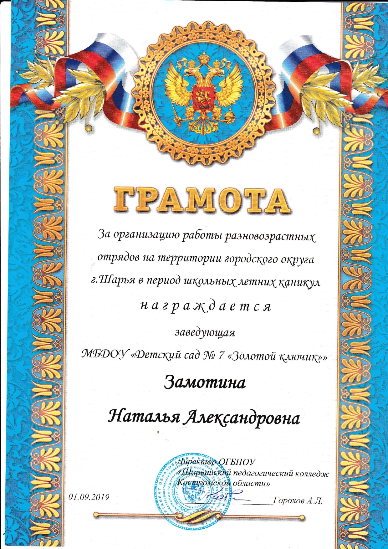 грамота от педа 2019_page-0001.jpg