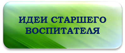 ИДЕИ_СТ_ВОСП.png
