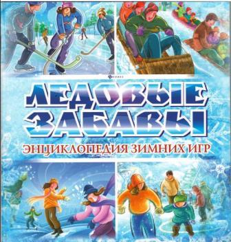 Ледовые забавы.JPG