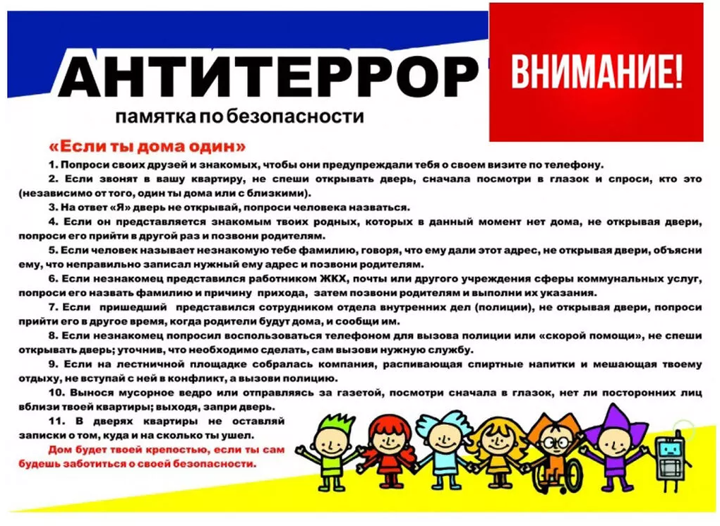 антитерроризм.png