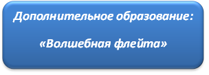 волшебная флейта.png