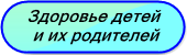 здор дет.png