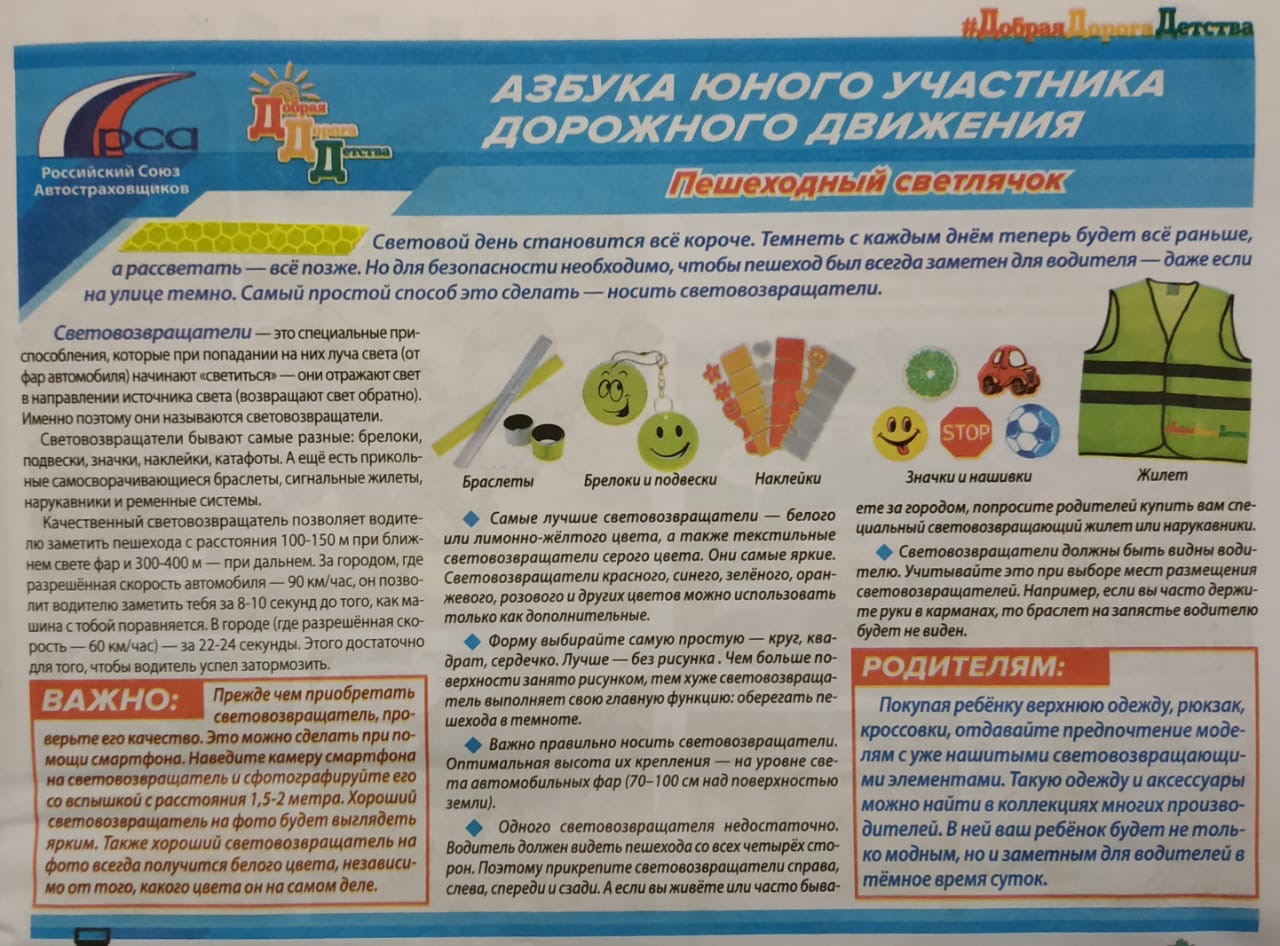Азбука юного участника дорожного движения.jpeg