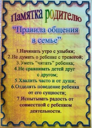 Правила общения в семье.jpg