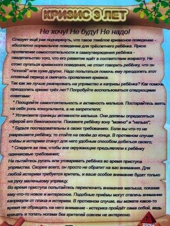 кризис 3 лет.jpg