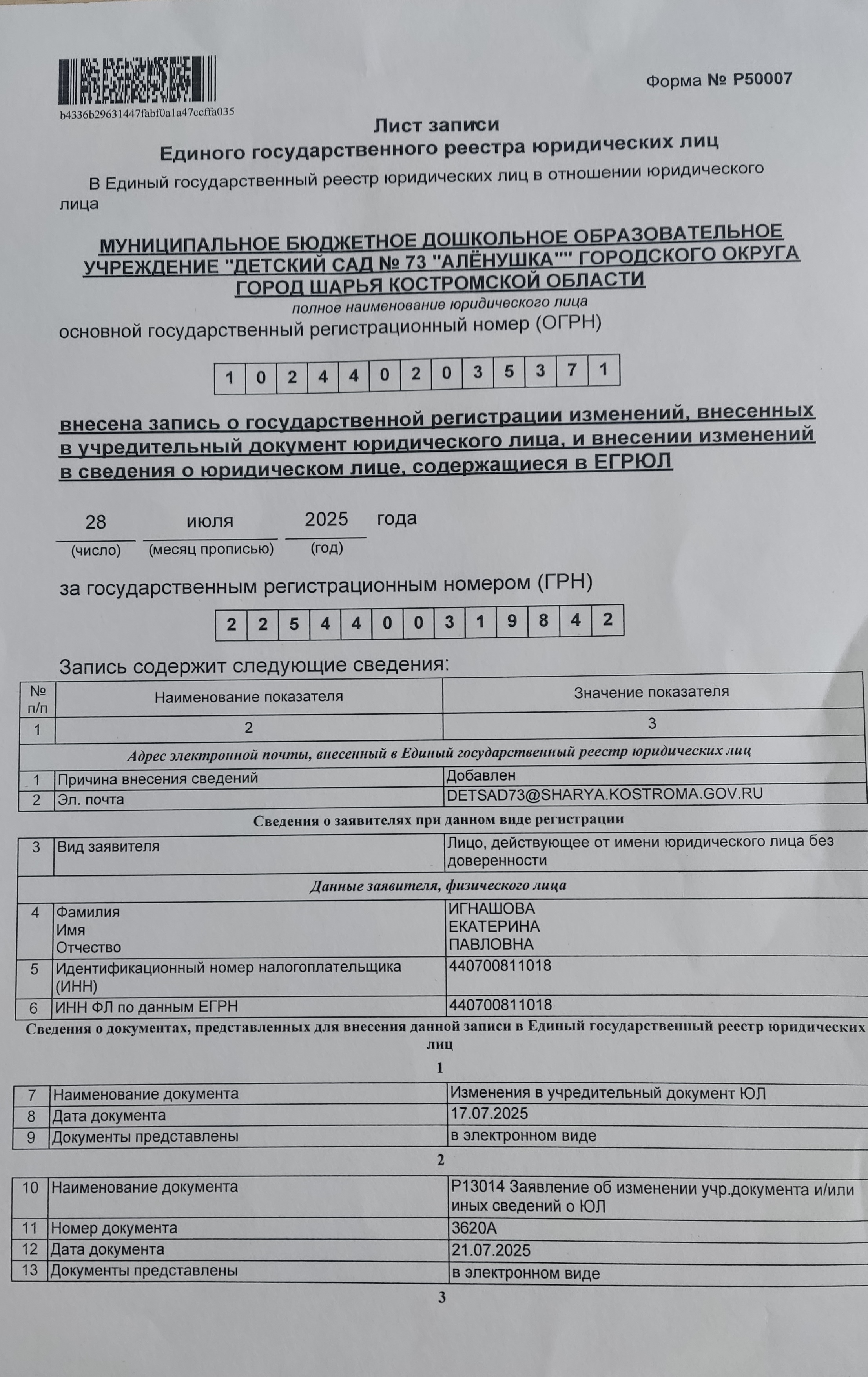 ЕГРЮЛ 2025 1 стр.jpg