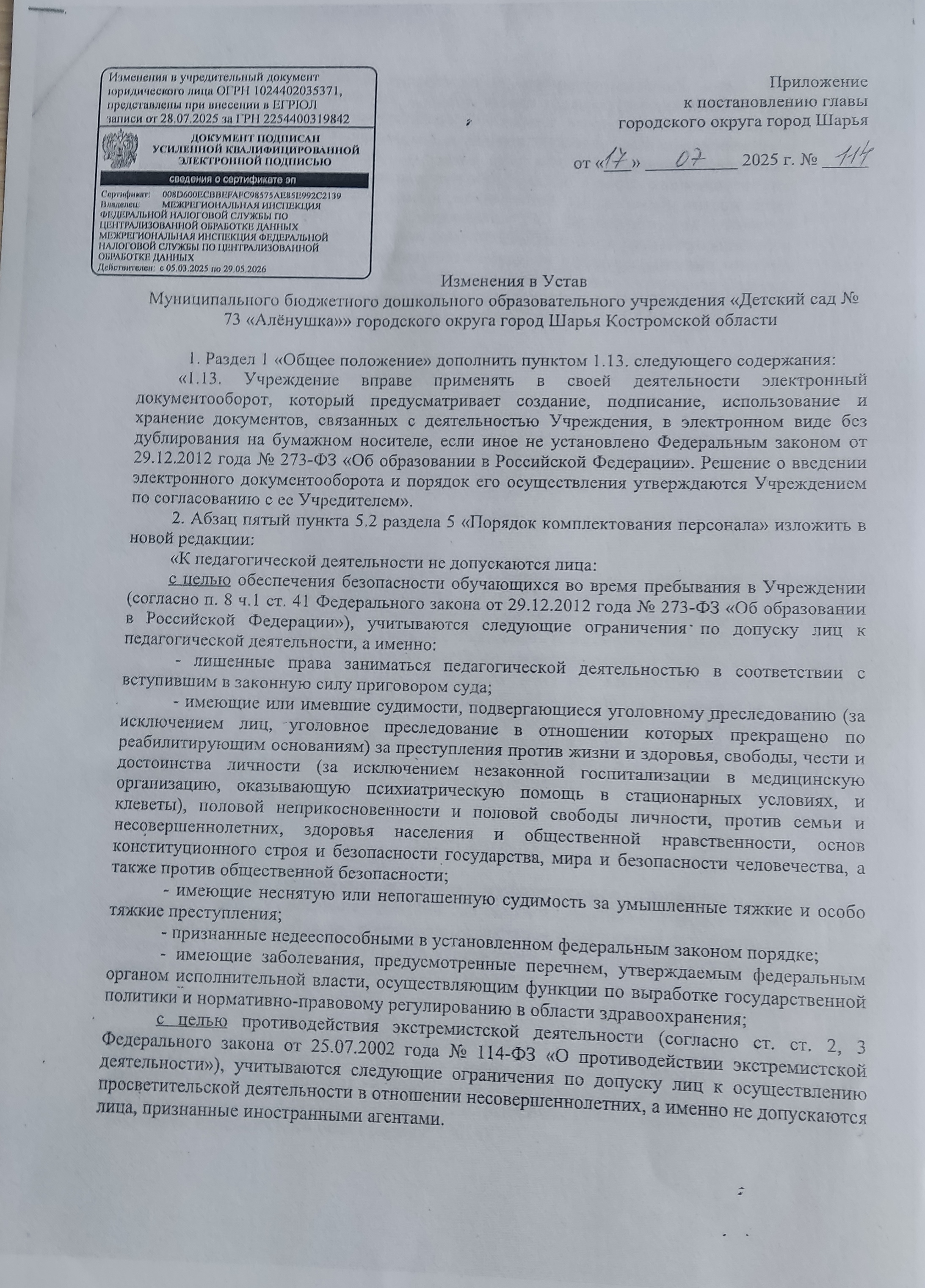Изменение в Устав 2025г 1 стр.jpg