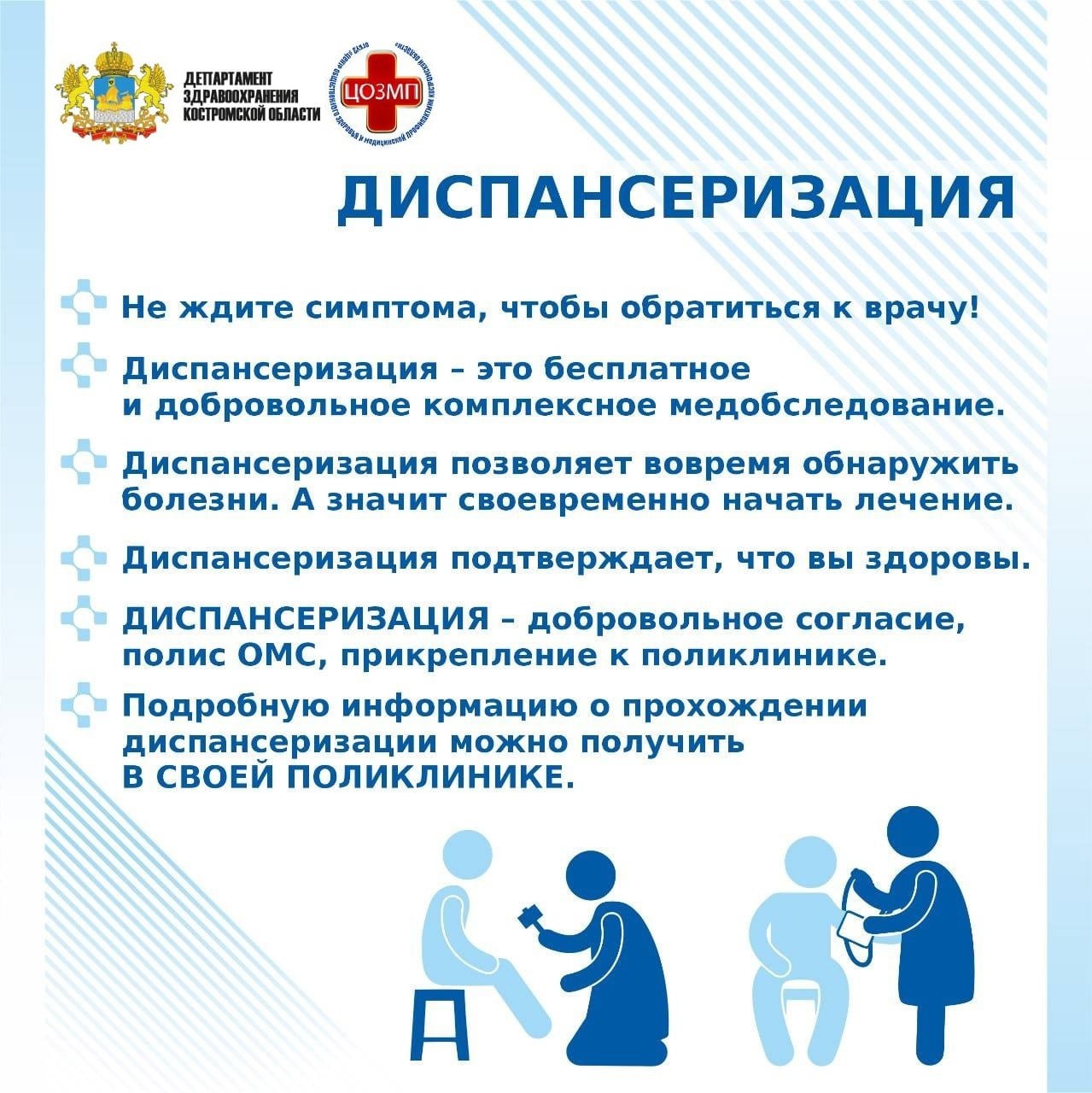 диспансеризация.jpg