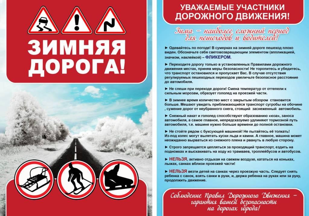Копия Опасность зимой.jpg