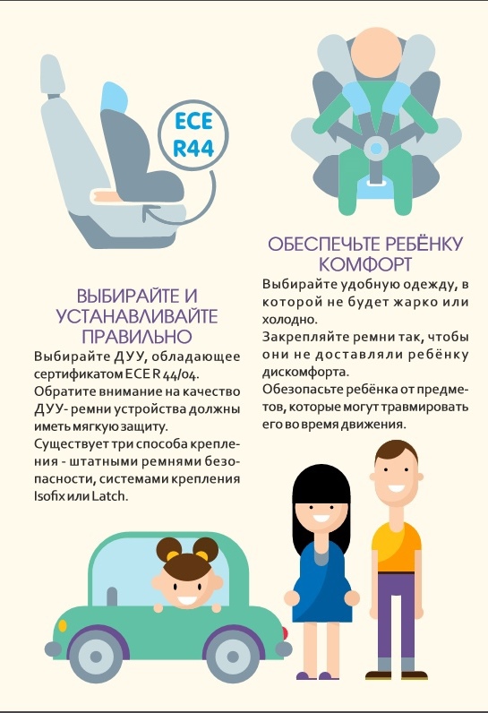 Правилах перевозки детей в салоне легкового автомобиля (2).jpg