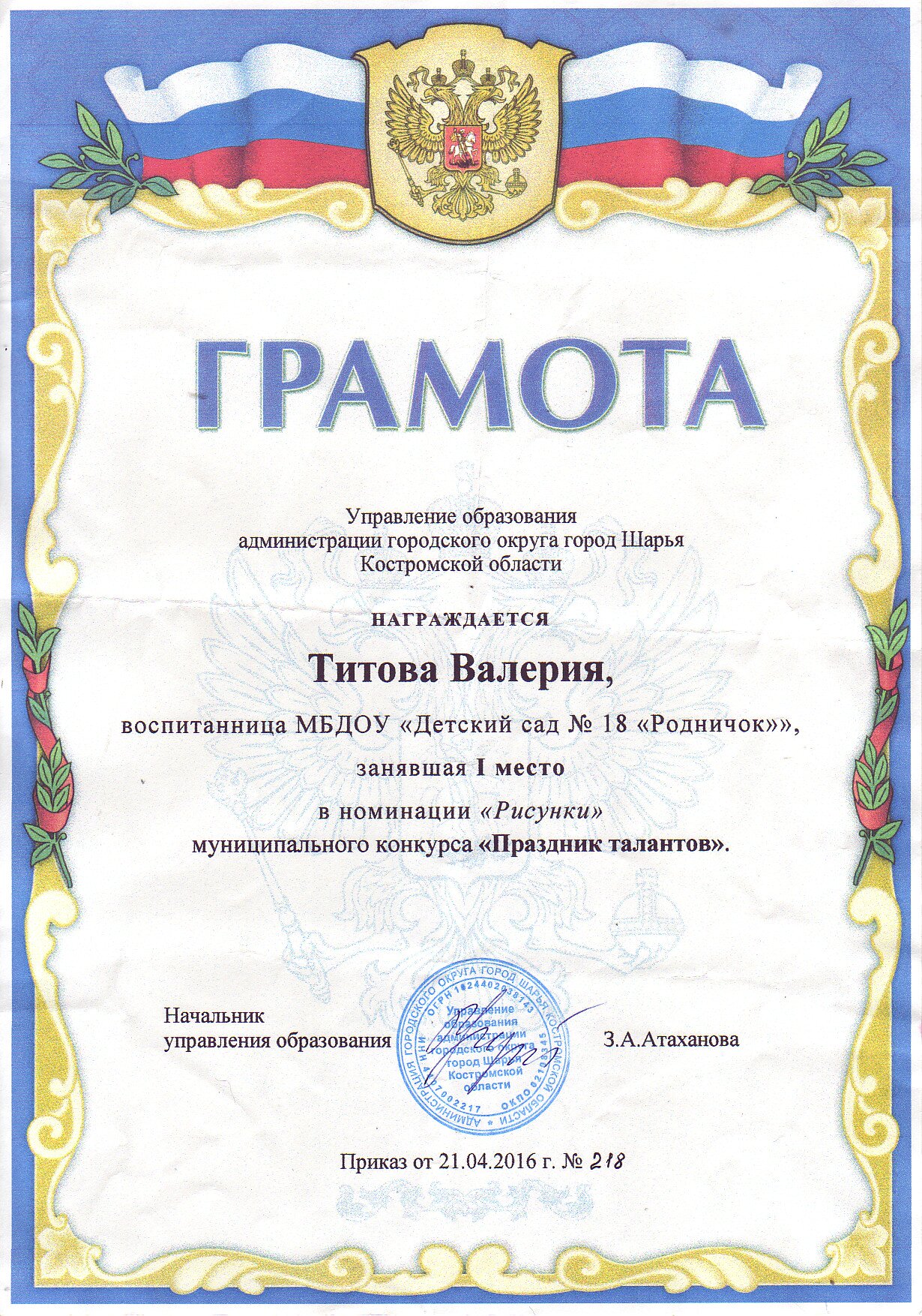 грамоты.jpg