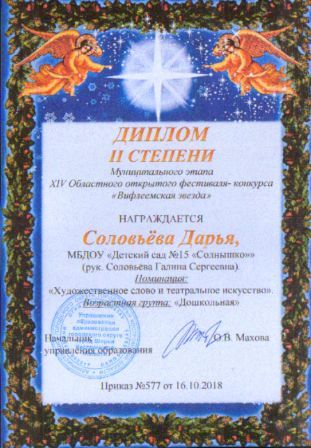Соловьёва Дарья.jpg