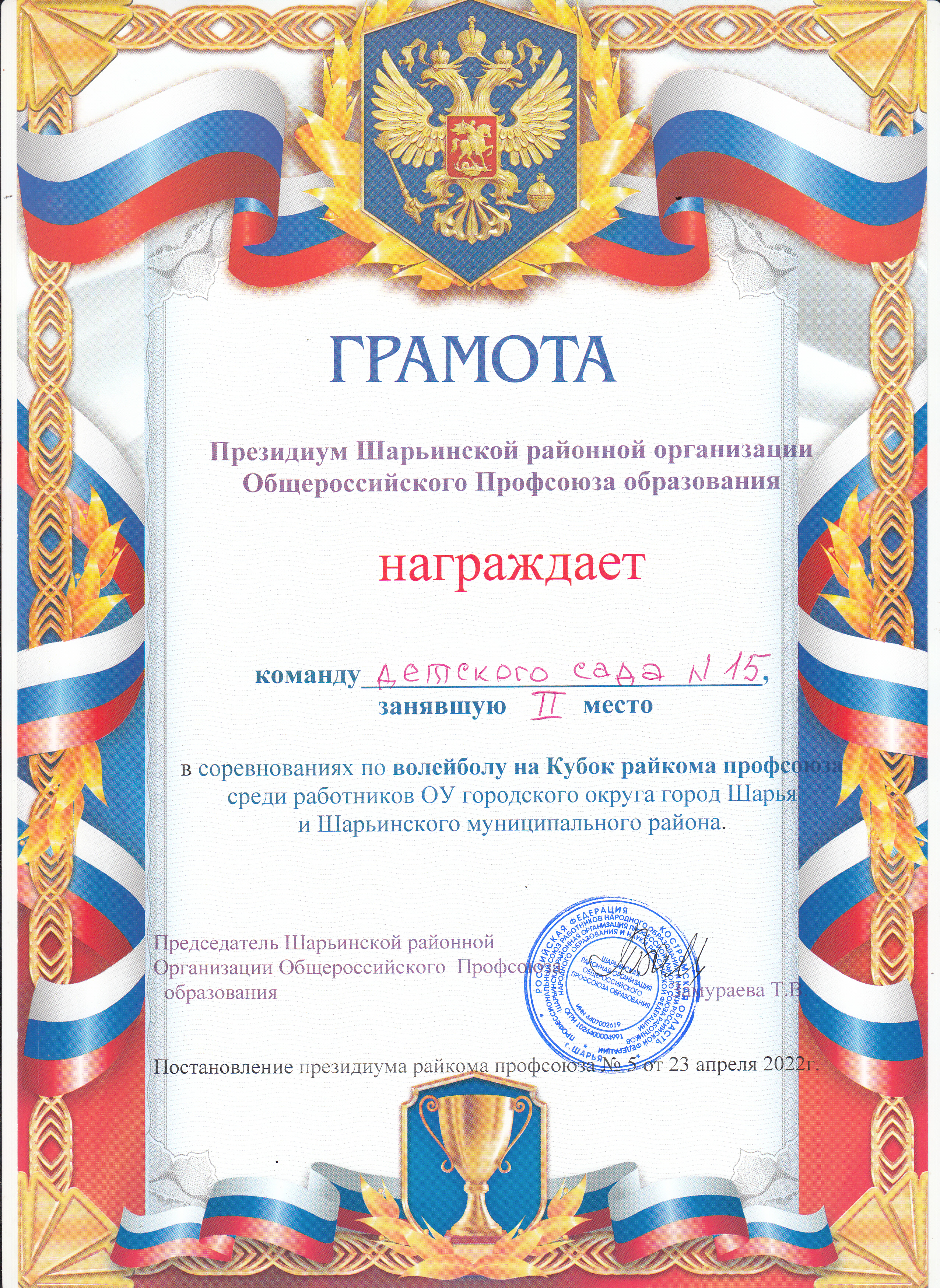 Грамота_волейбол_2022.jpg