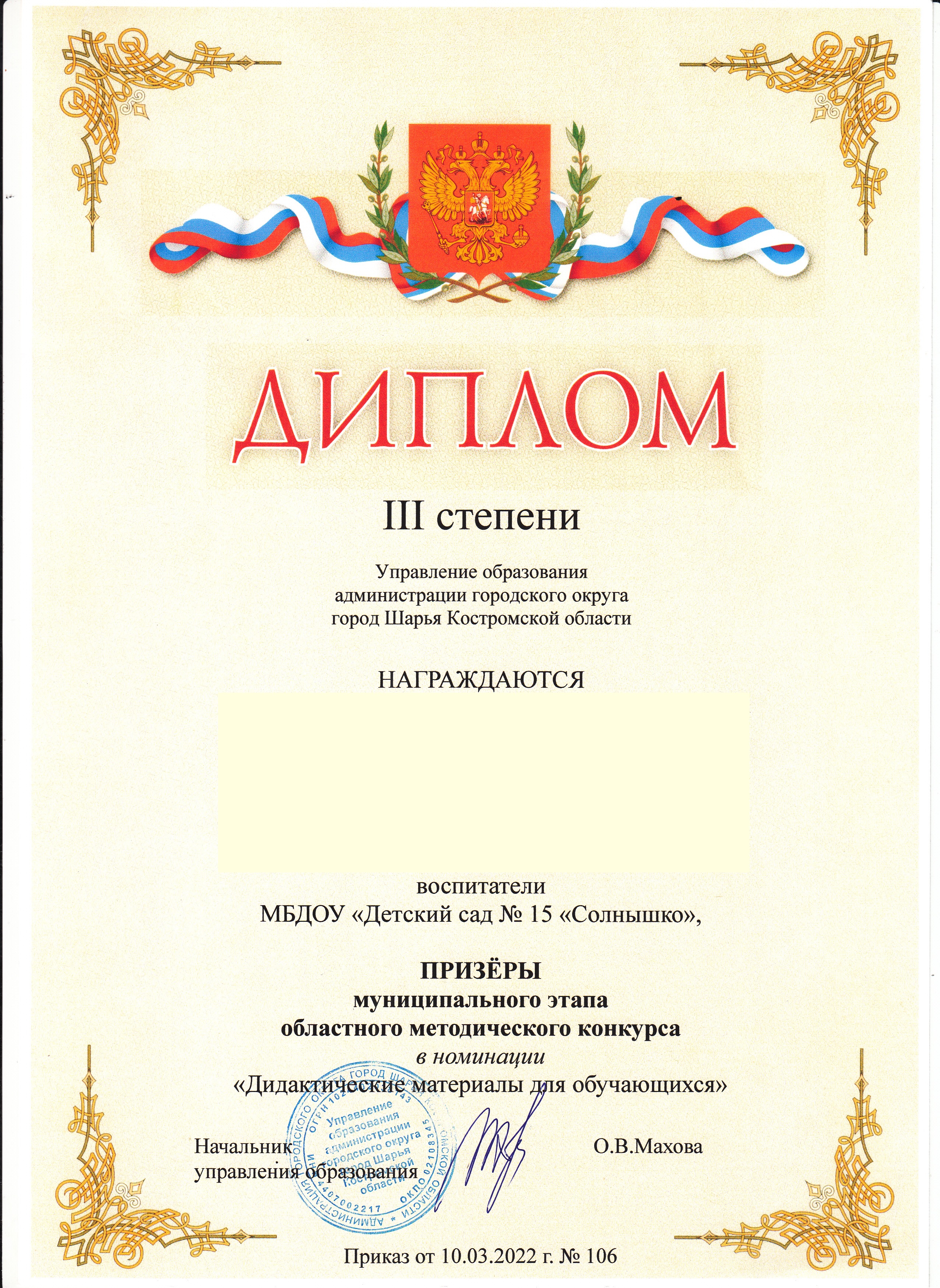 диплом_метод_конкурс_призеры_2022.jpg