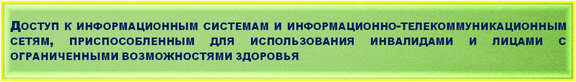 ИКТ_ОВЗ_1.jpg