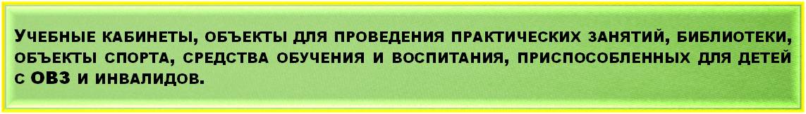 кабинеты_ОВЗ.jpg