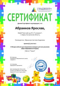 Абрамков Ярослав,.jpg