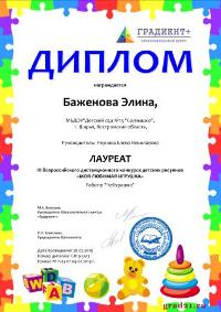 Баженова Элина,.jpg