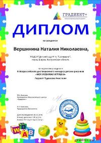 Вершинина Наталия Николаевна,.jpg