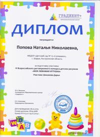 Попова Н.Н..jpg