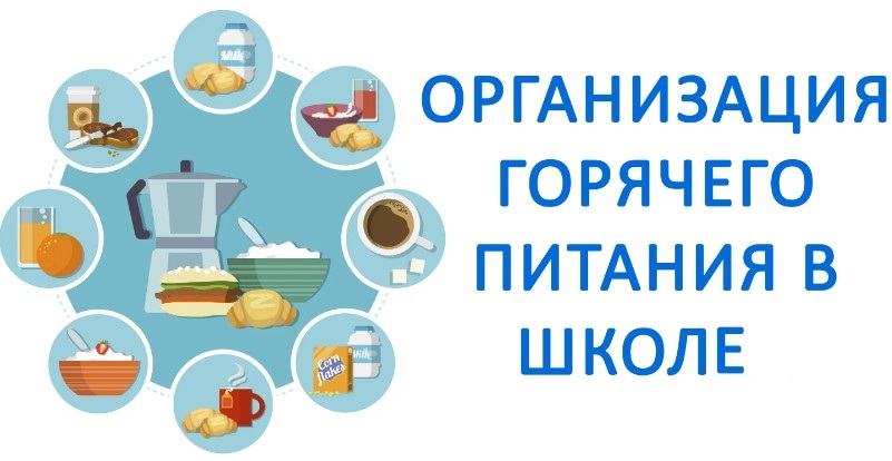 питание в школе.jpg