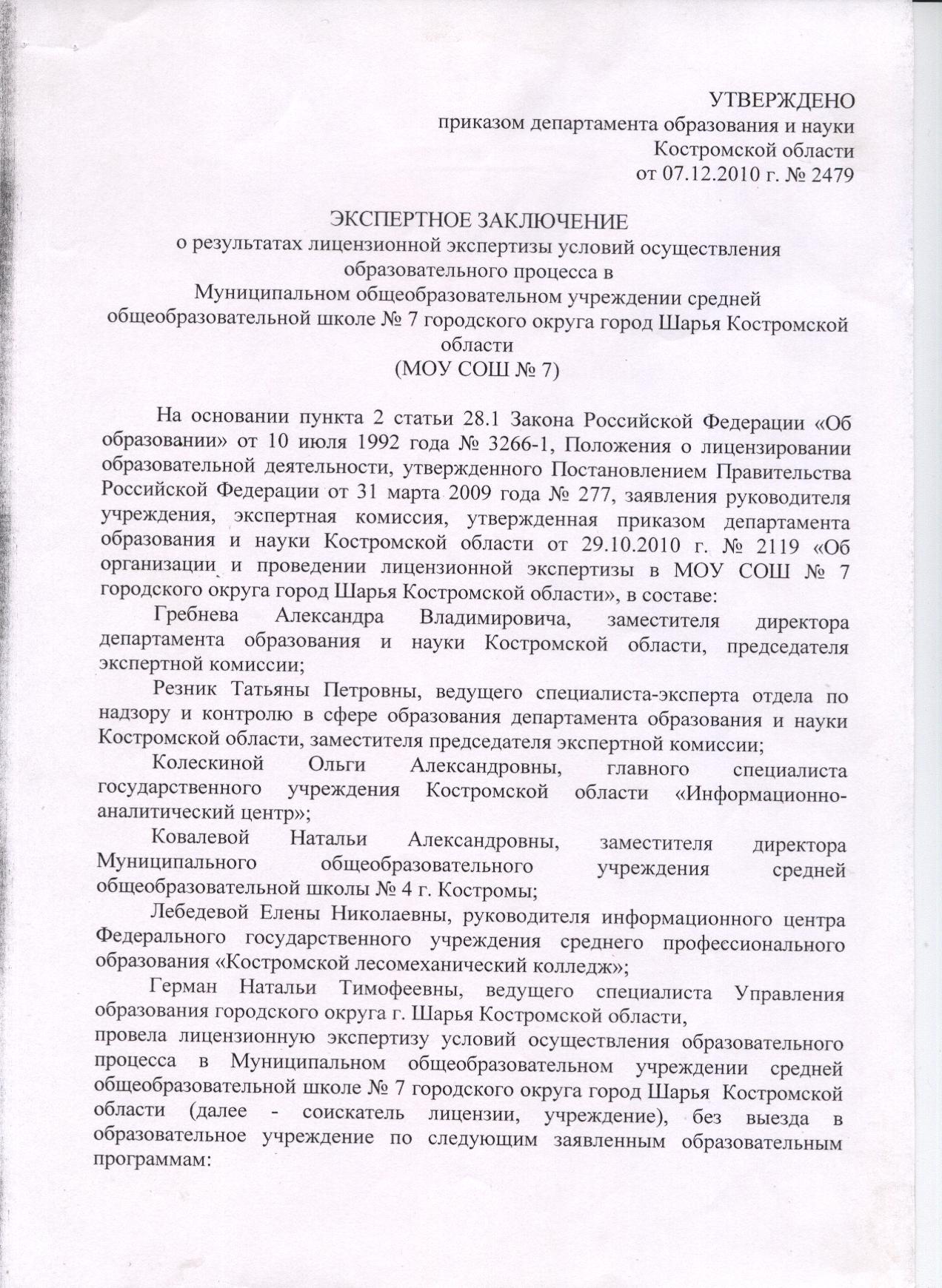 Экспертное заключение 001.jpg