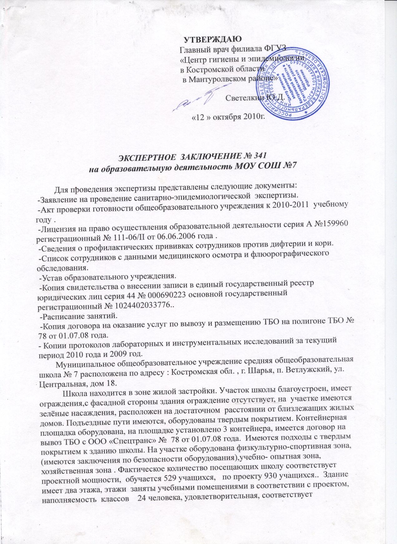 Экспертное заключение сан 001.jpg