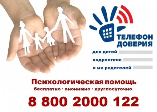 телефон доверия.jpg