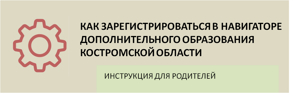 РЕГИСТРАЦИЯ В НАВИГАТОРЕ.png