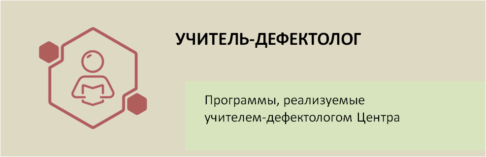 дефектолог.png