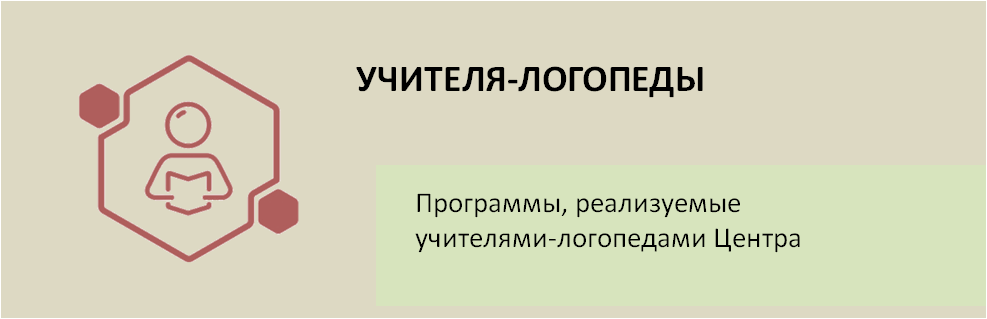 логопеды.png