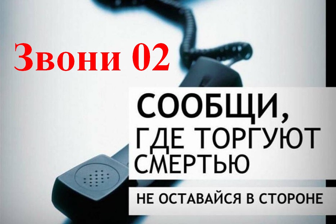Сообщи_где_торгуют_смертью.jpg