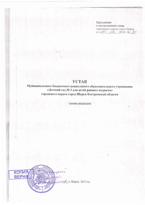 устав.jpg