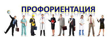 профориентация.jpg