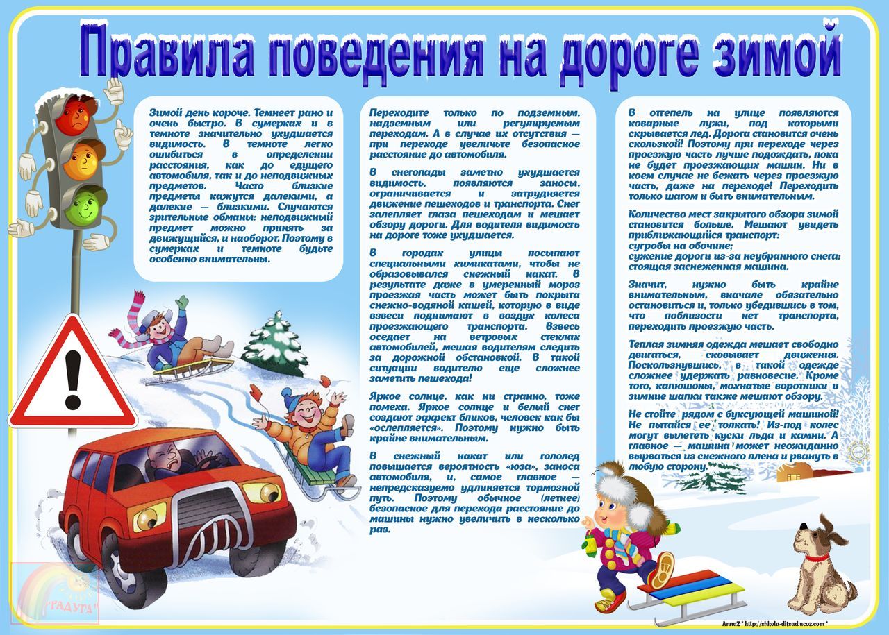 pravila_povedenya_na_doroge_zimoy.jpg