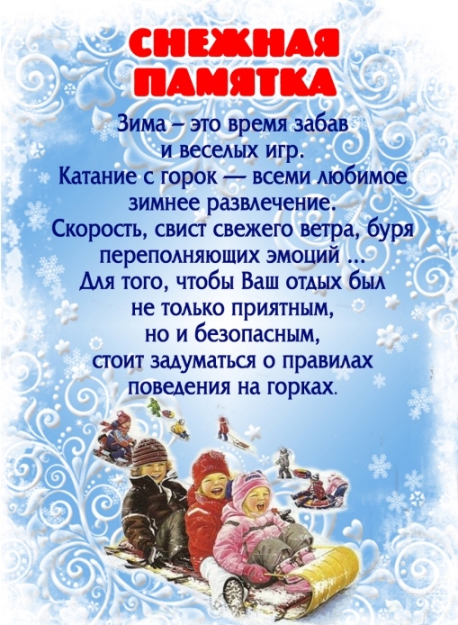 snezhnaya-pamyatka-.jpg