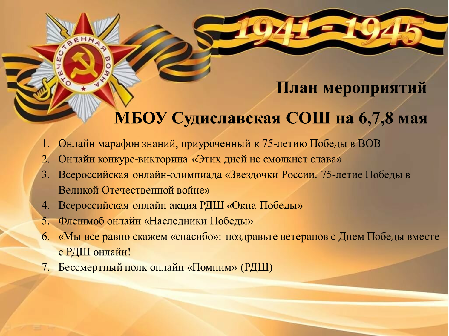афиша6-9МБОУССОШ.png